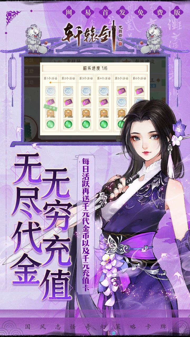 軒轅劍龍舞云山4