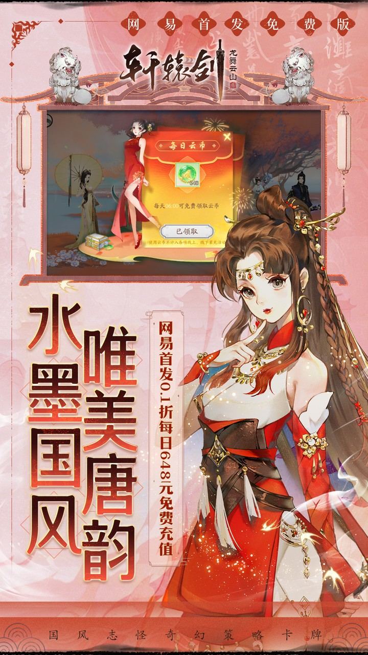 軒轅劍龍舞云山5