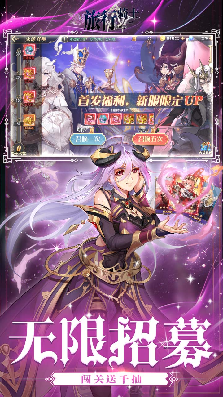 旅行騎士5