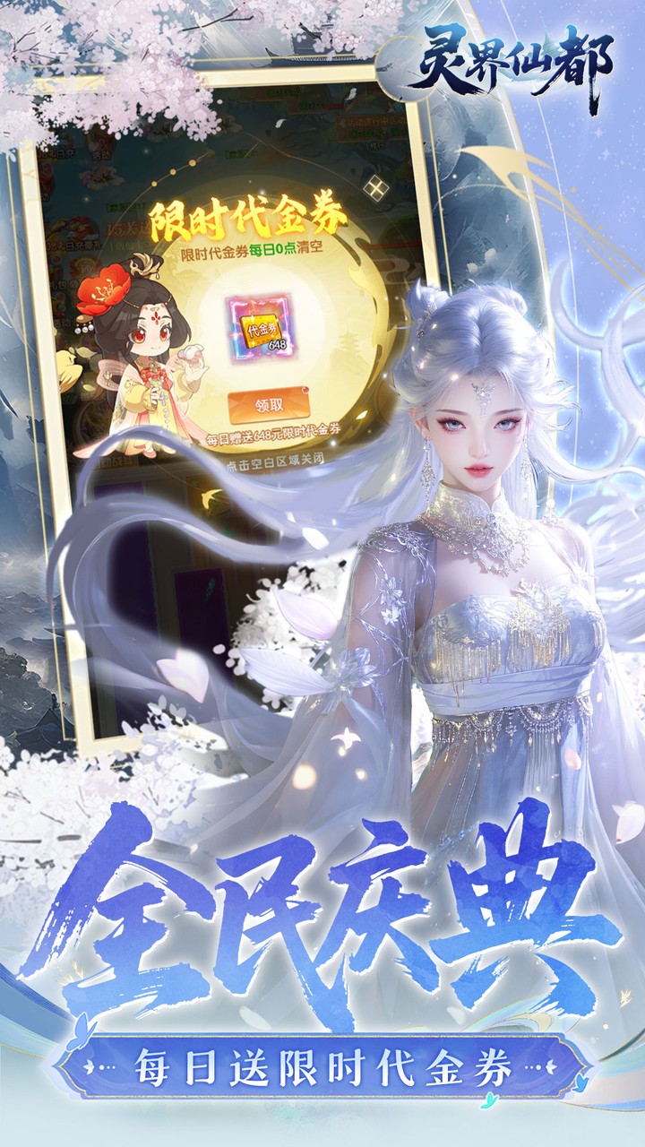靈界仙都3