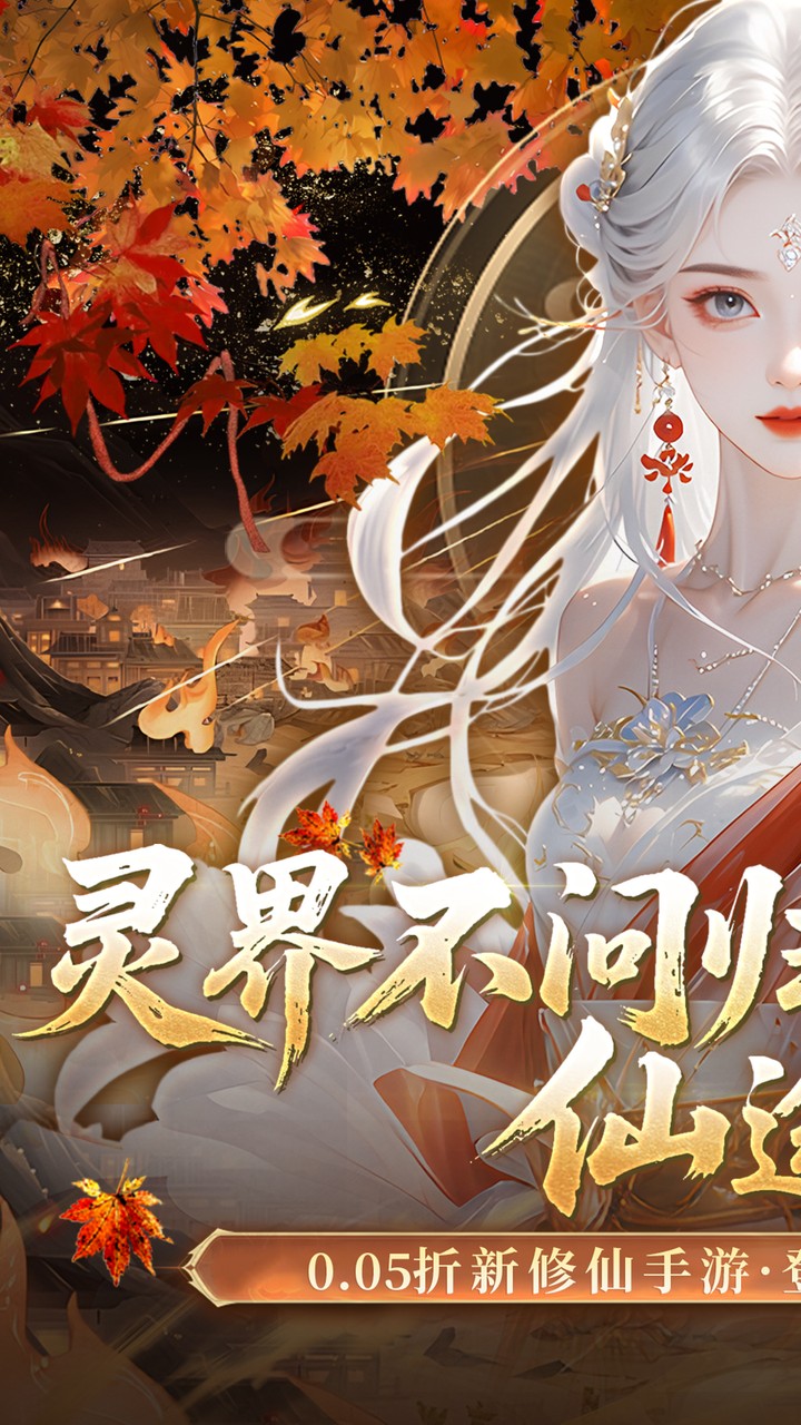靈界仙都1