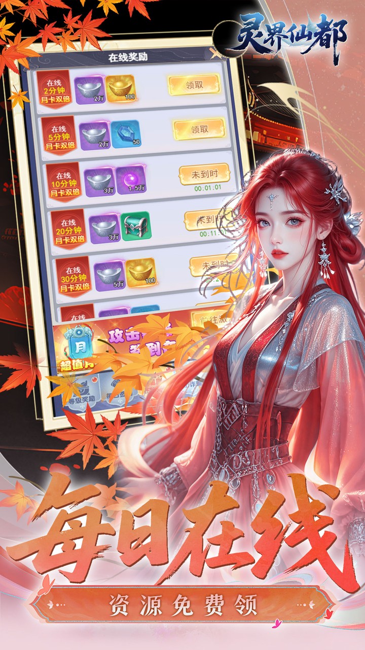 靈界仙都4