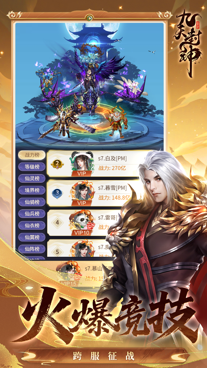 九天封神手游