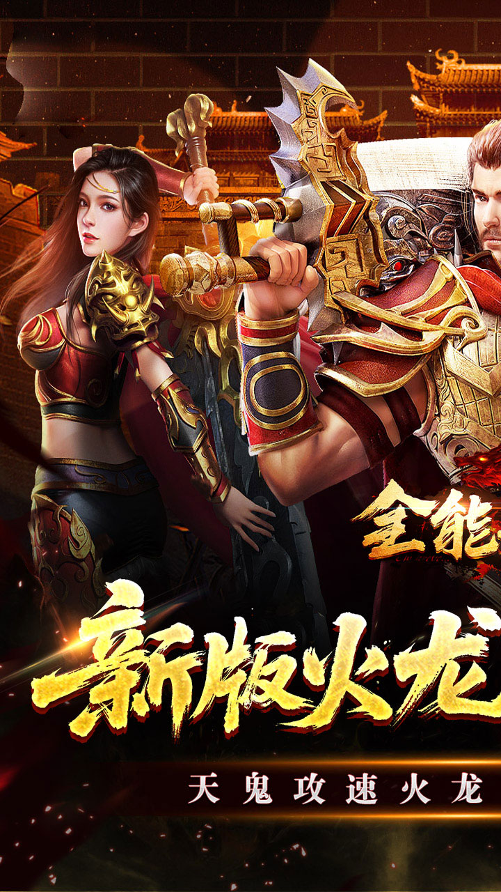 全能斗士