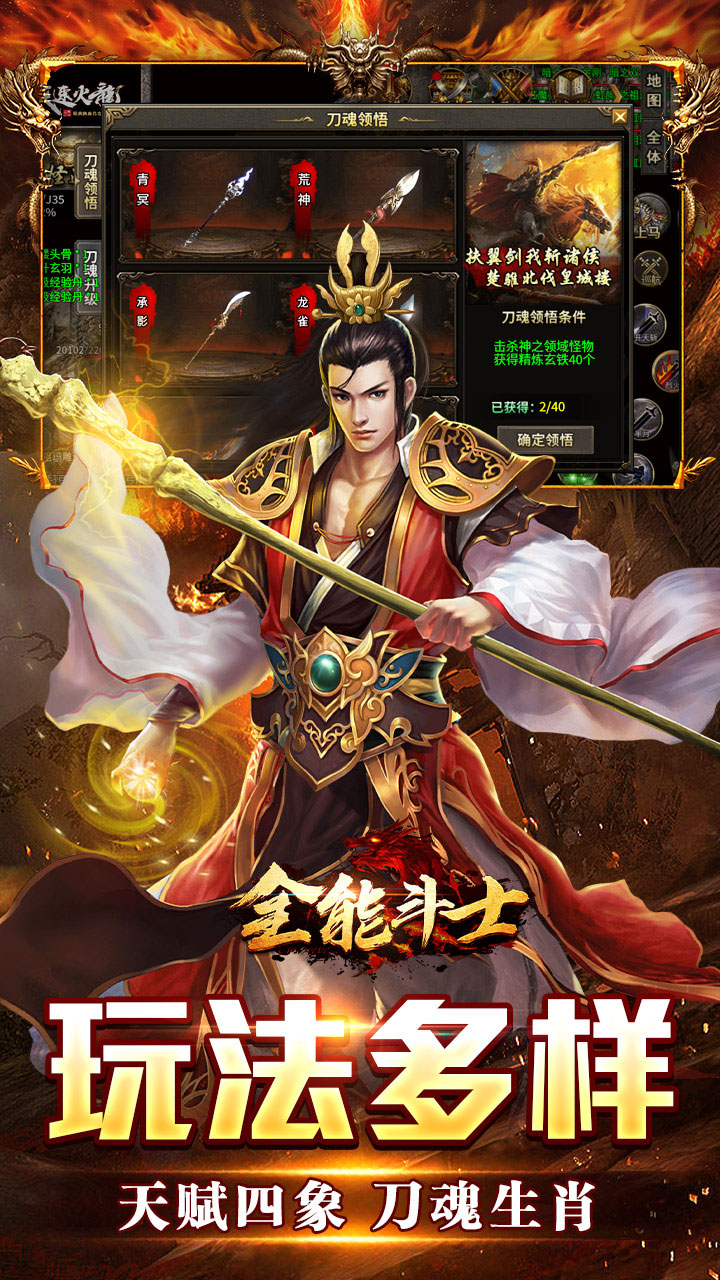 全能斗士