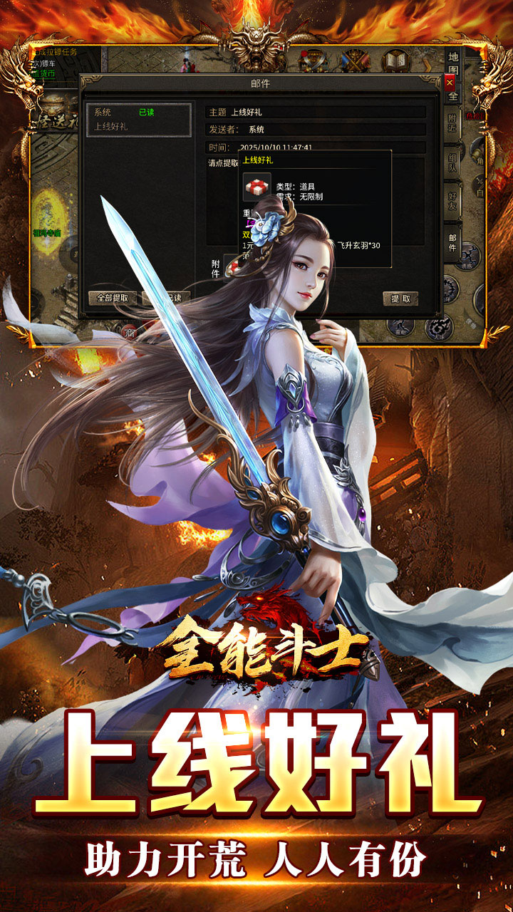 全能斗士