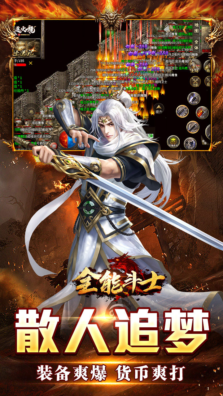 全能斗士