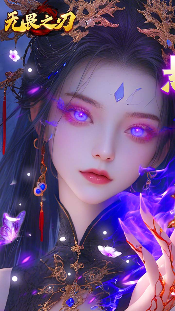 无畏之刃（沉默打金福利版）