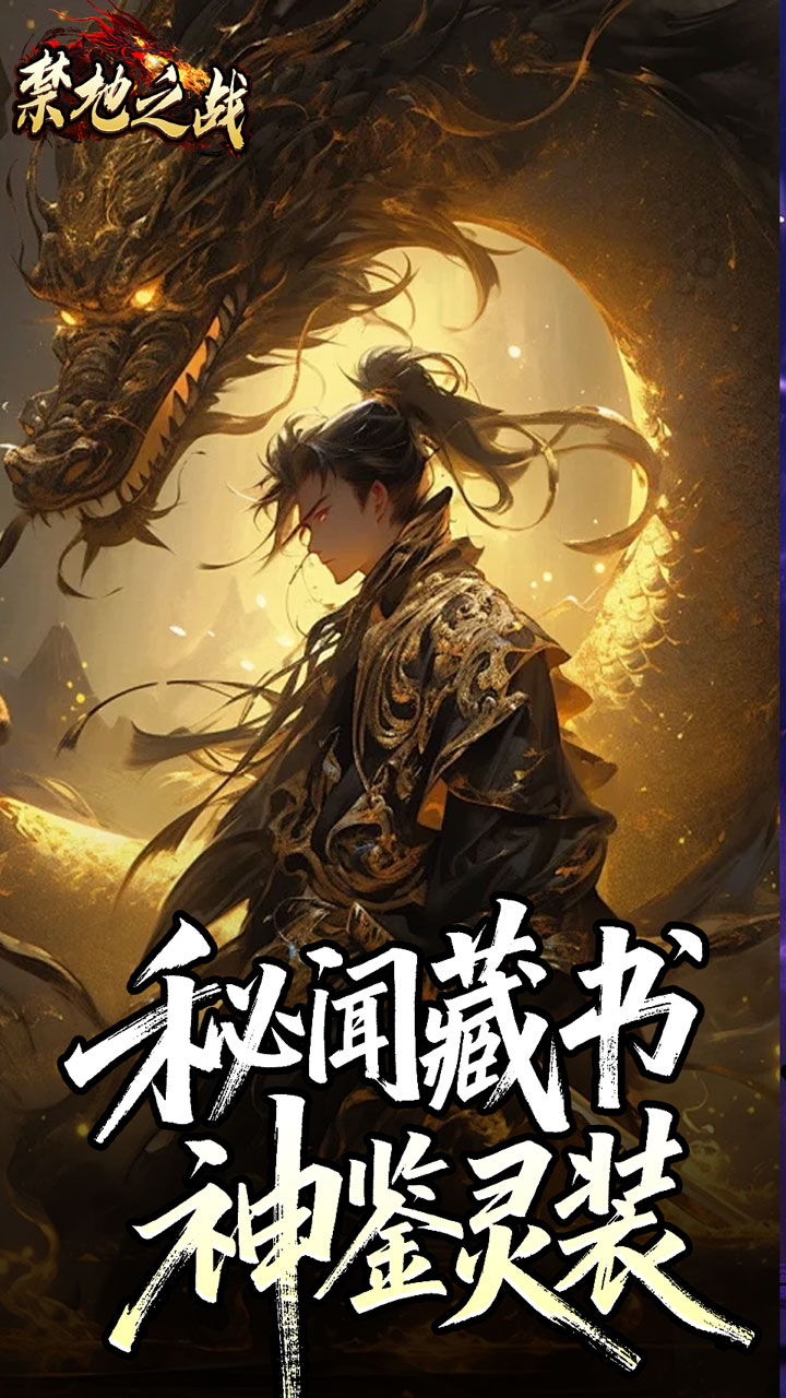 禁地之战（云秘暗黑种族）