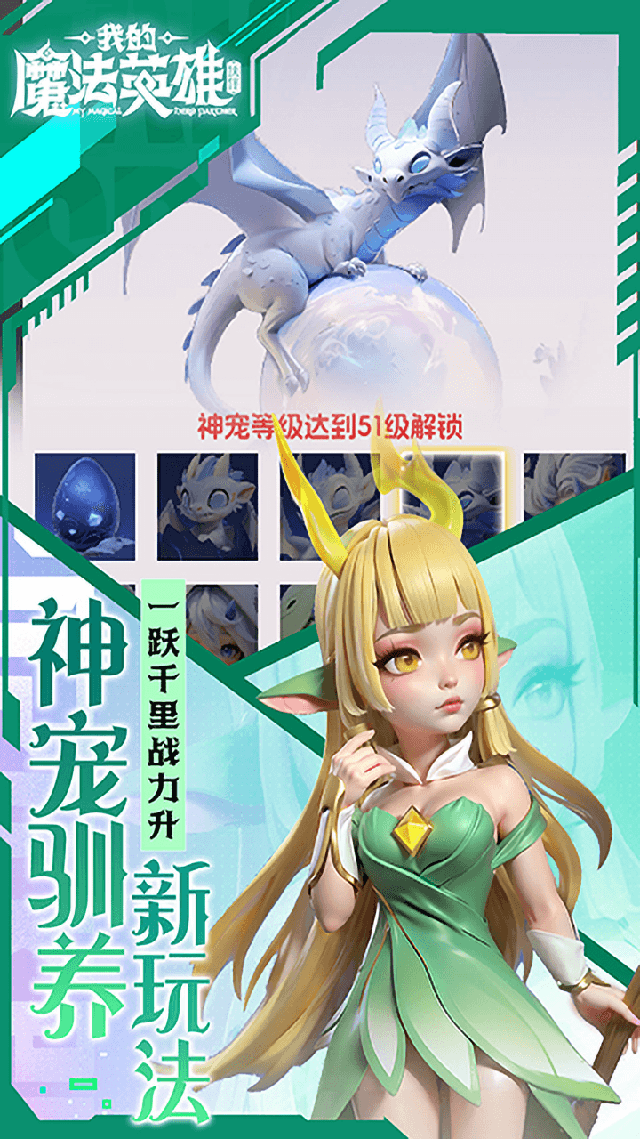 我的魔法英雄伙伴