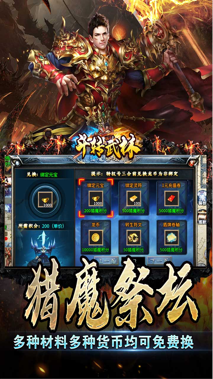 斗转武林(猎魔攻速迷失沉默)