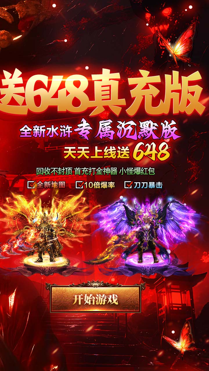 莽荒传奇(天天648真充版)