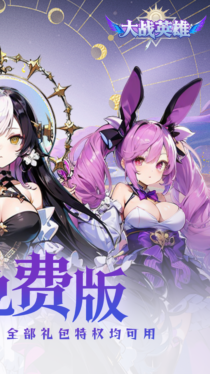 大战英雄