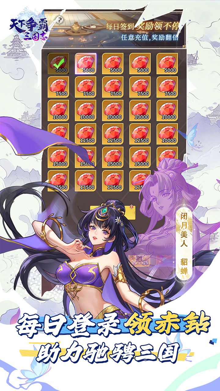 天下争霸三国志