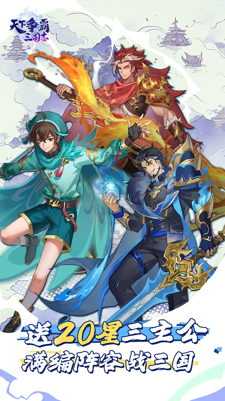 天下争霸三国志