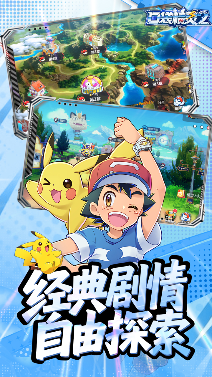 口袋精灵2