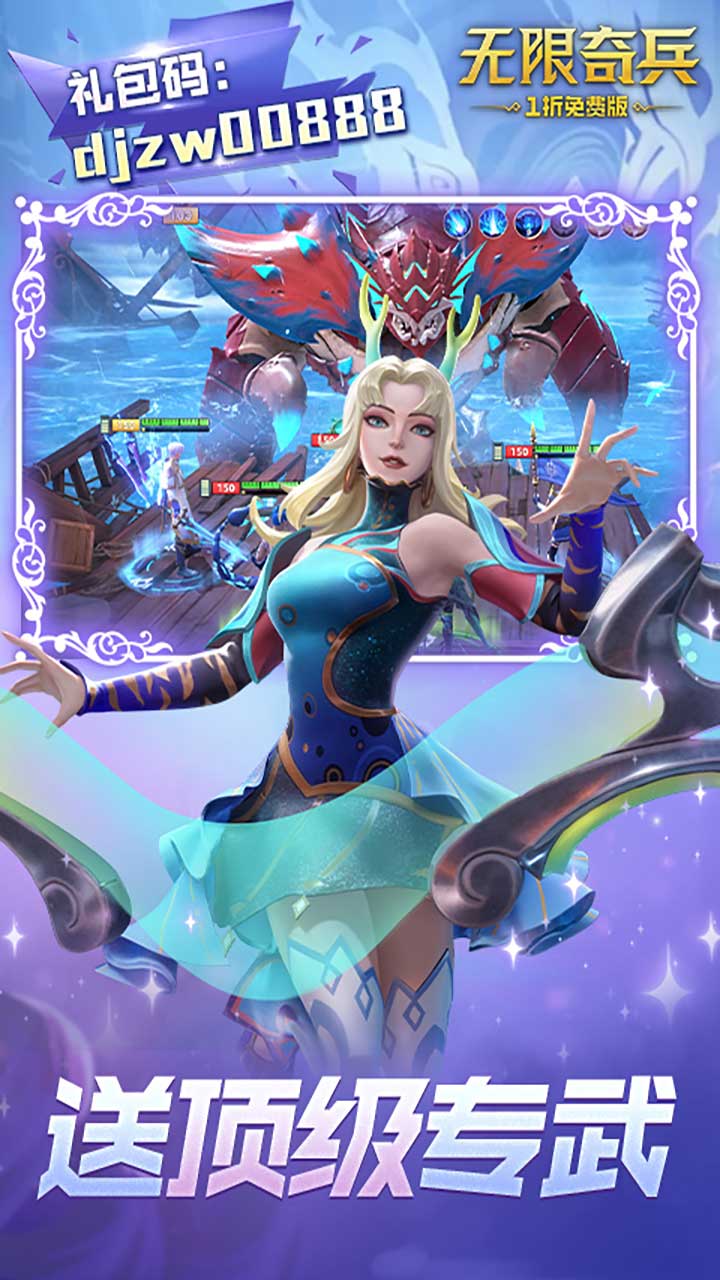 无限奇兵：降临