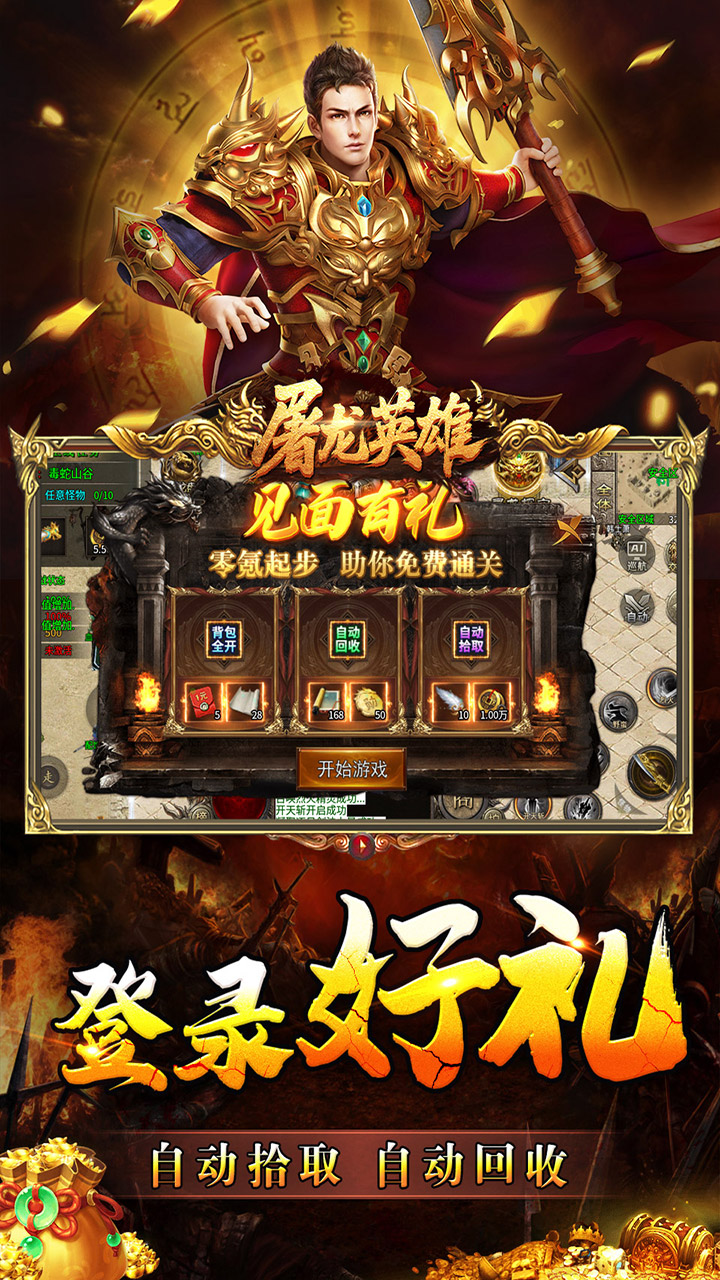 屠龙英雄（专属神器爆爆爆）