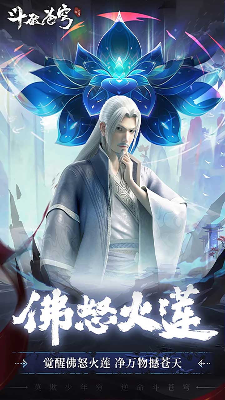 斗破苍穹：三年之约