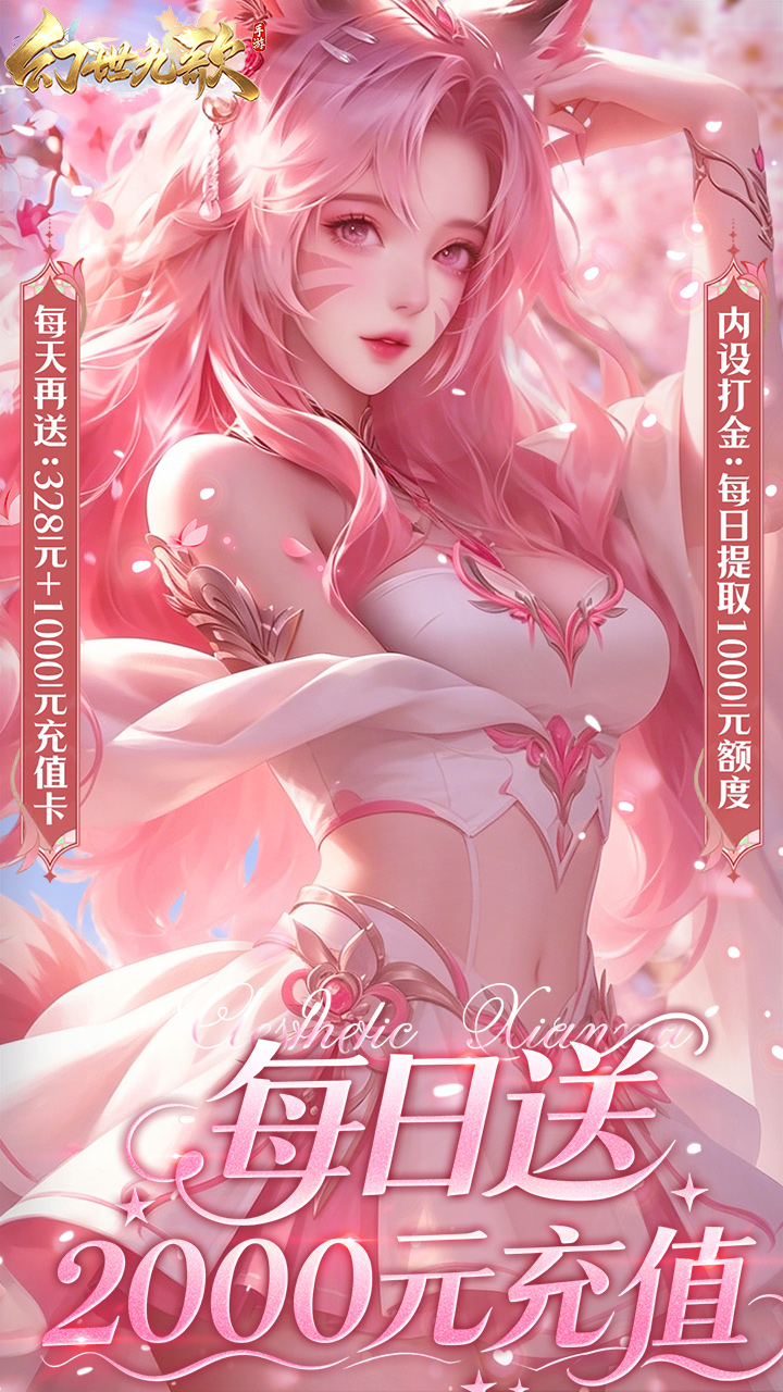 幻世九歌
