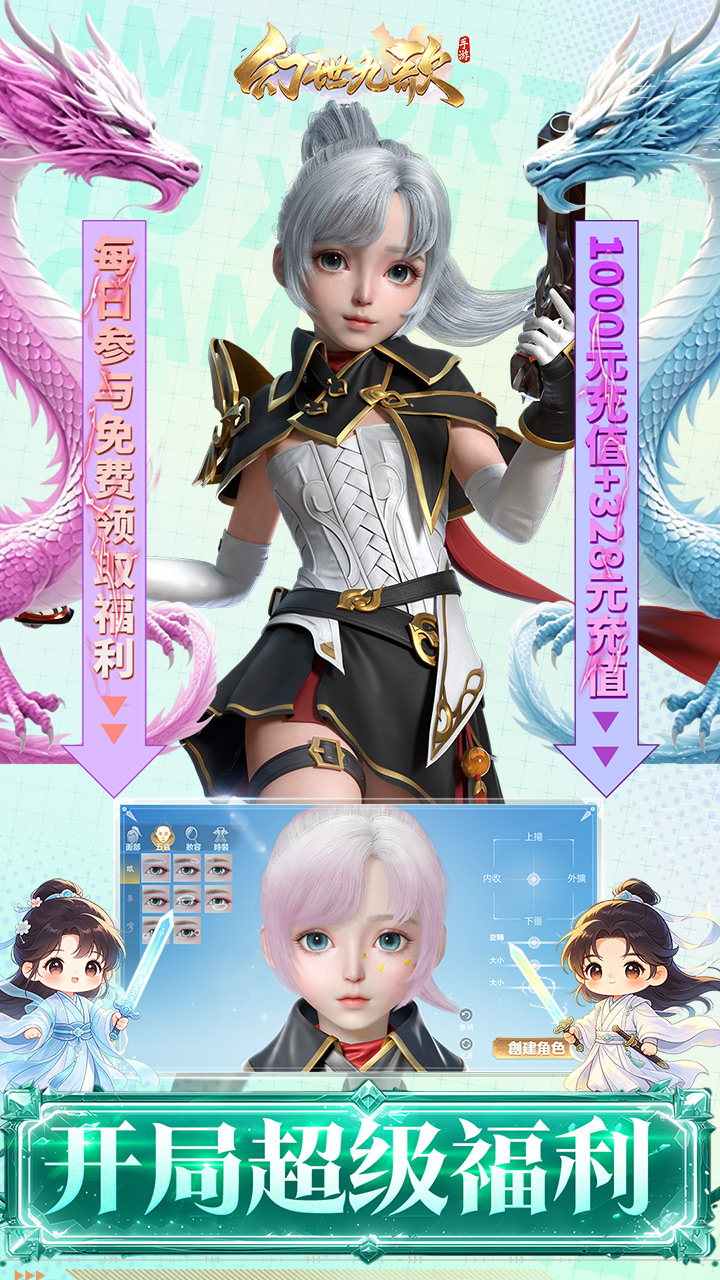 幻世九歌