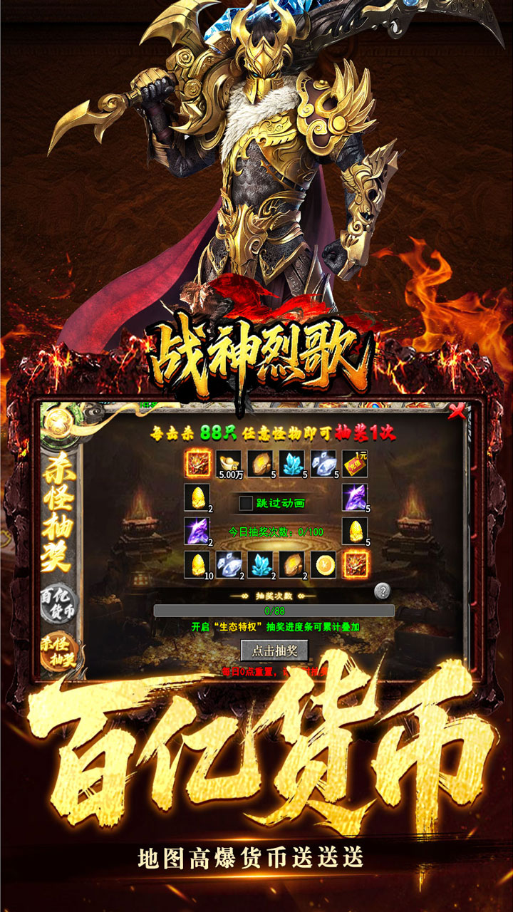 战神烈歌