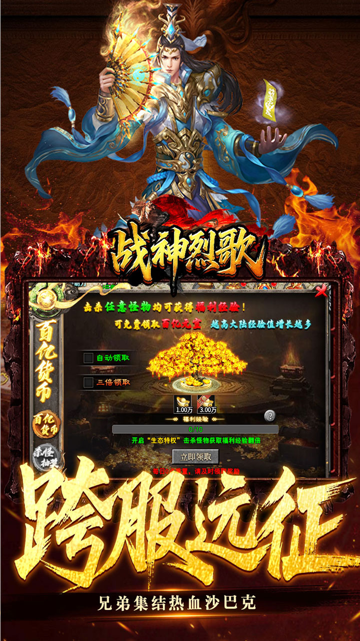 战神烈歌