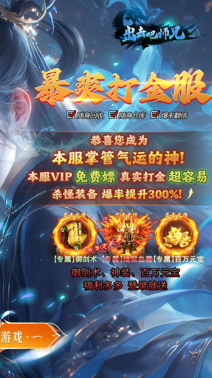 出击吧师兄