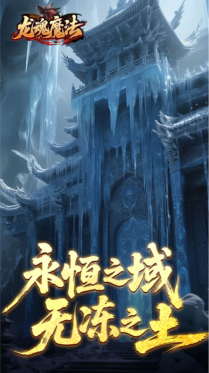 龙魂魔法