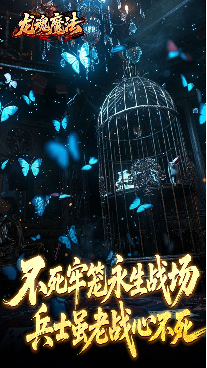 龙魂魔法