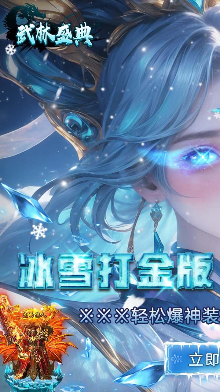 武林盛典