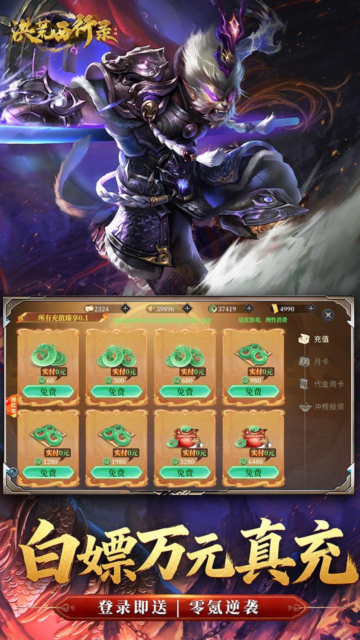 洪荒西行录