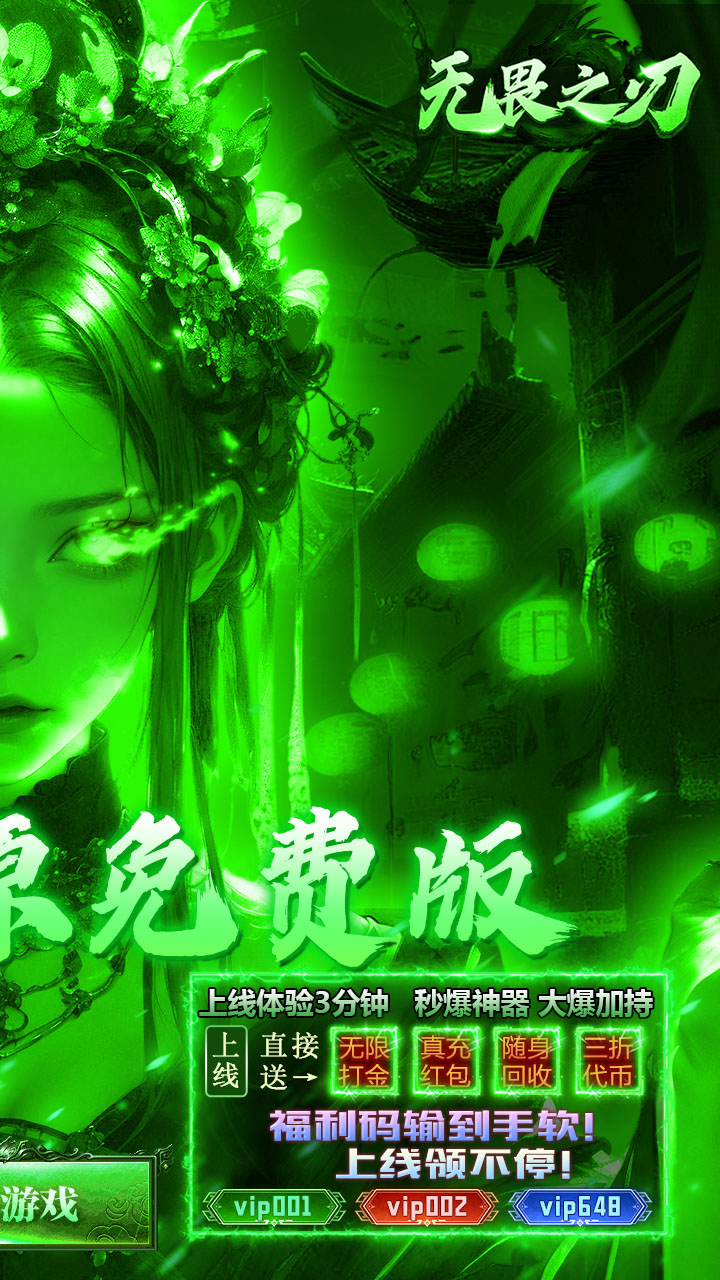 无畏之刃