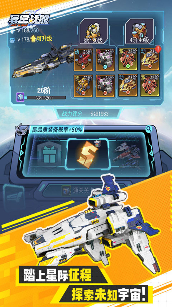 异星战舰