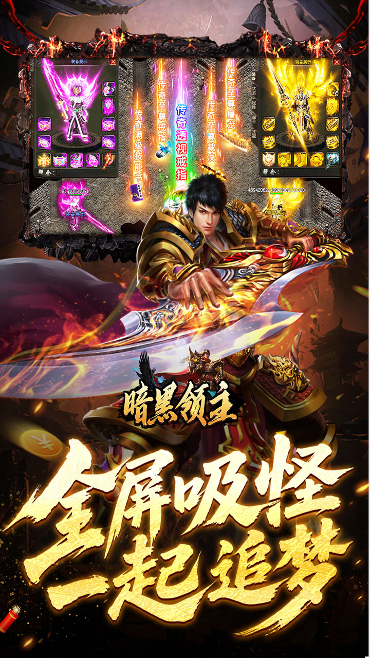 暗黑领主