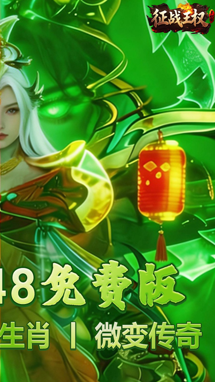 征战王权