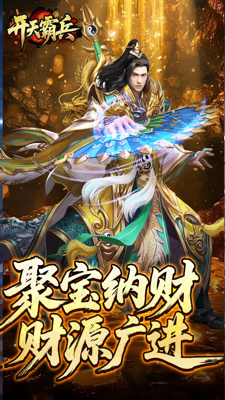 开天霸兵（夏爆冰爽专属）