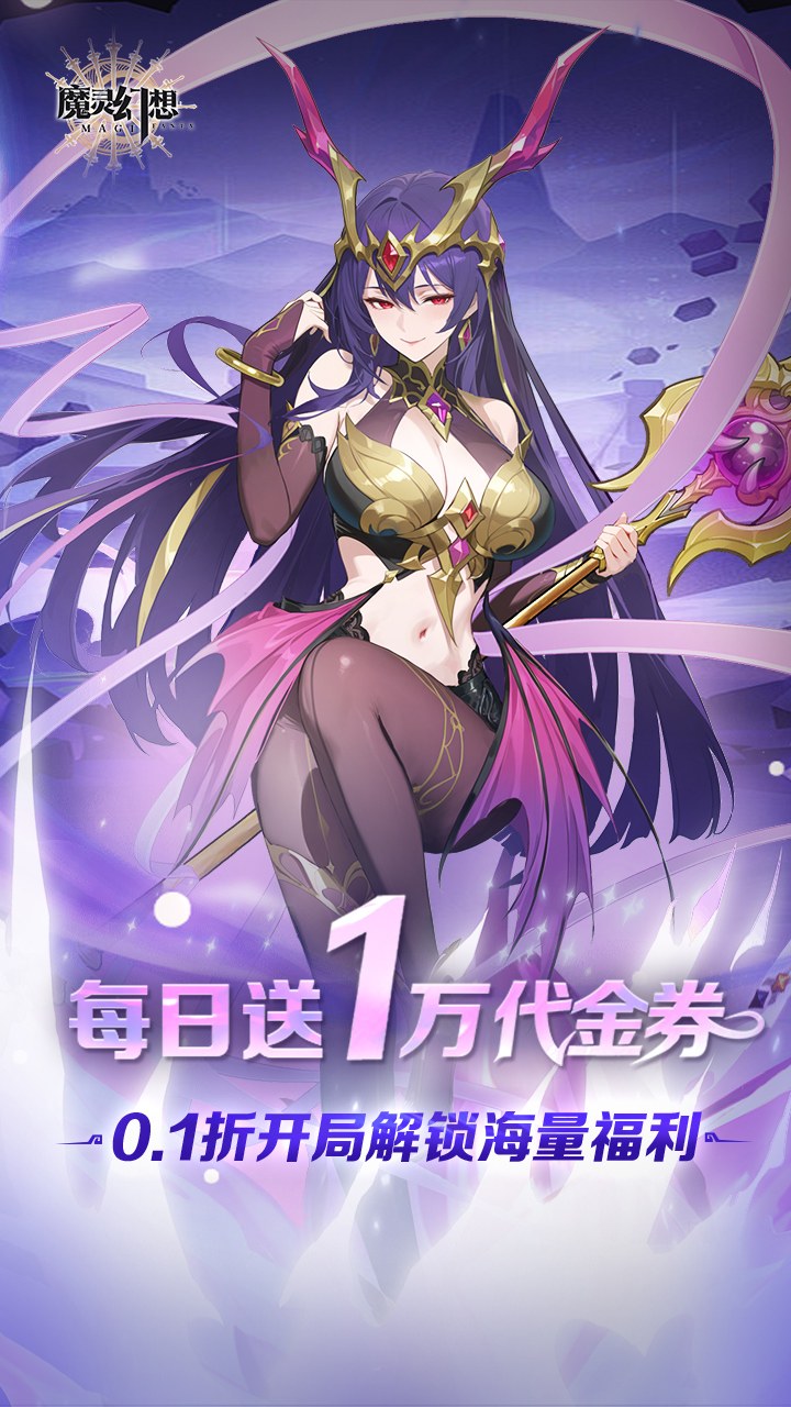 魔灵幻想