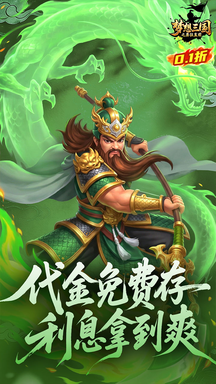梦想三国之勇往直前