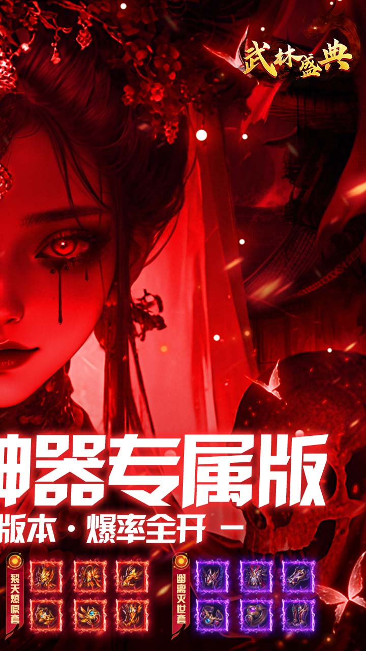 武林盛典