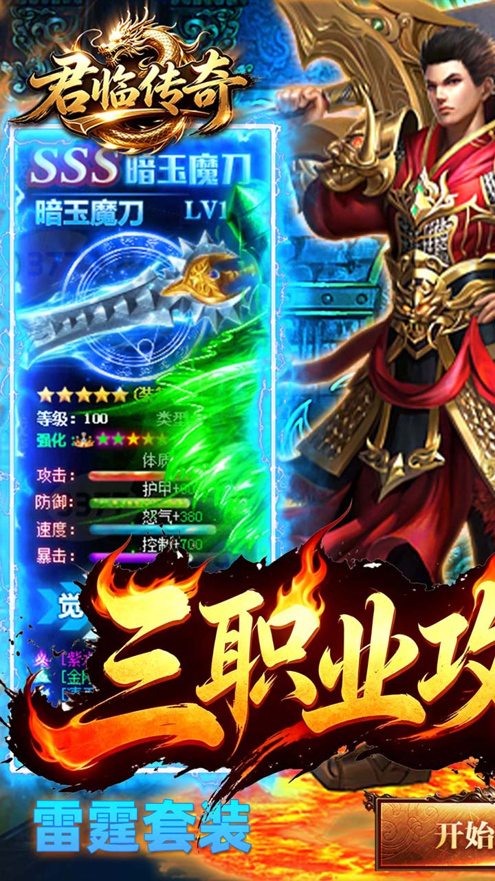 君临传奇