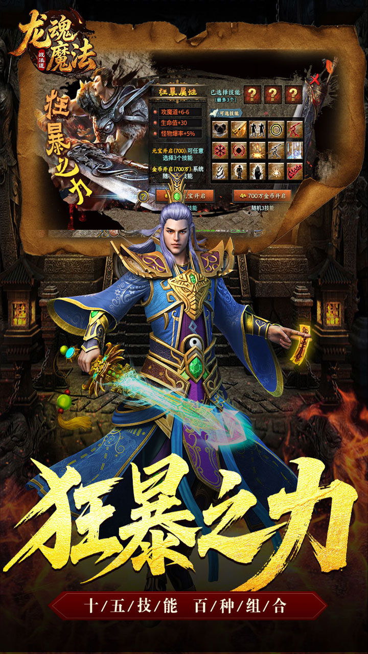 龙魂魔法