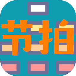 爆裂节拍战