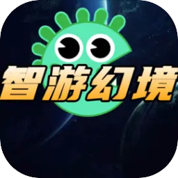 智游幻境