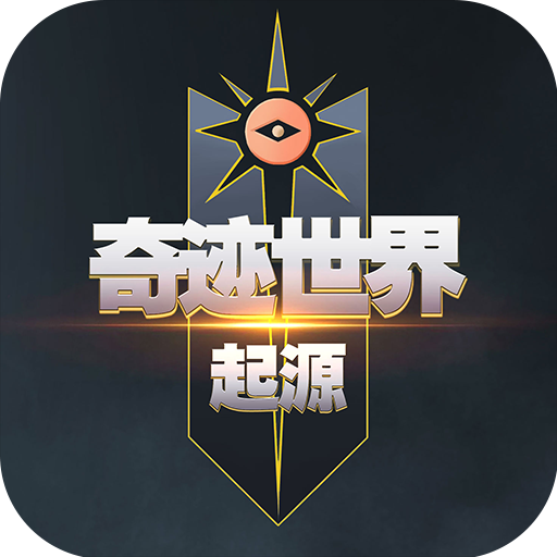 奇迹世界
