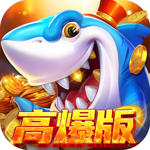 樂鴻捕魚