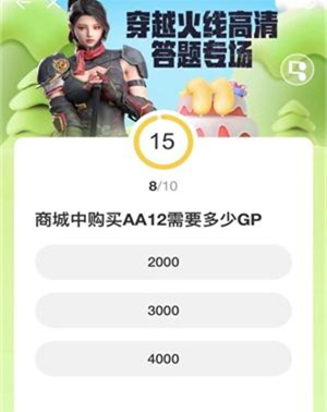 CFHD道聚城11周年答题答案大全 道聚城11周年庆CFHD答题答案攻略[多图]图片8