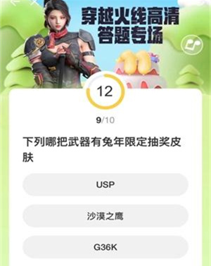 CFHD道聚城11周年答题答案大全 道聚城11周年庆CFHD答题答案攻略[多图]图片9