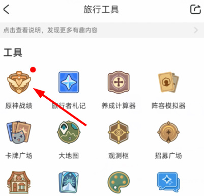 原神归忆星旅活动入口 归忆星旅战绩回顾网页地址[多图]图片8