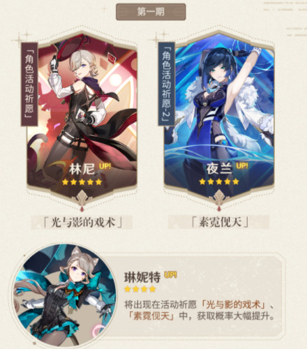 原神4.0版本up池角色有哪些 4.0版本卡池up池角色一览[多图]图片2